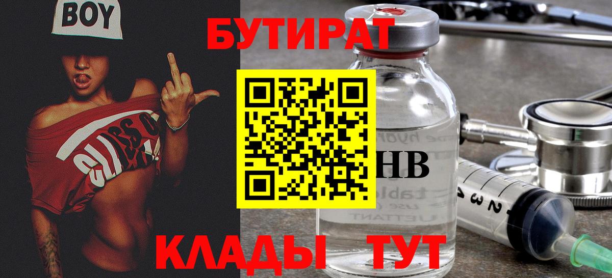 БУТИРАТ BDO 33%  Вход с VPN  Пыть-Ях 