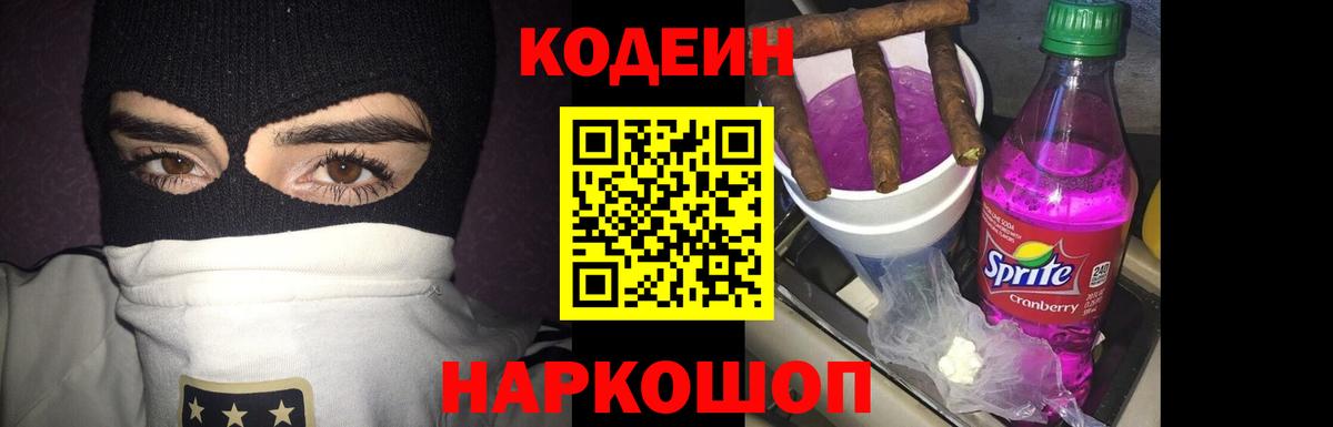 Кодеиновый сироп Lean напиток Lean (лин)  Кодеин напиток Lean (лин)  Пыть-Ях  Вход с VPN 