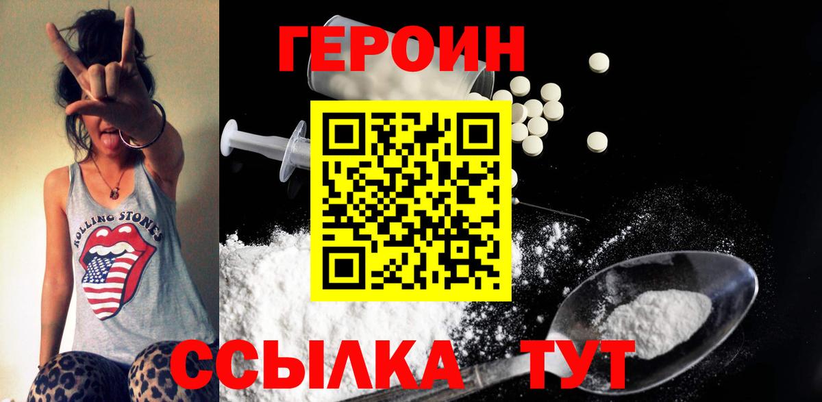 Героин VHQ Пыть-Ях