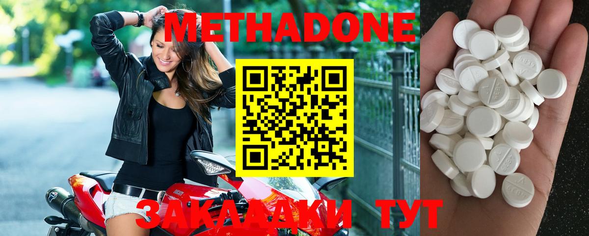 Метадон methadone Пыть-Ях